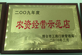 荣誉资质